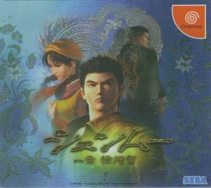 Shenmue Ichishou Yokosuka  - Disc #1 ROM