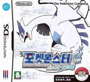 Pokemon - SoulSilver (KS)(dob) ROM