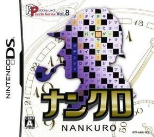 Puzzle Series Vol. 8 - Nankuro ROM