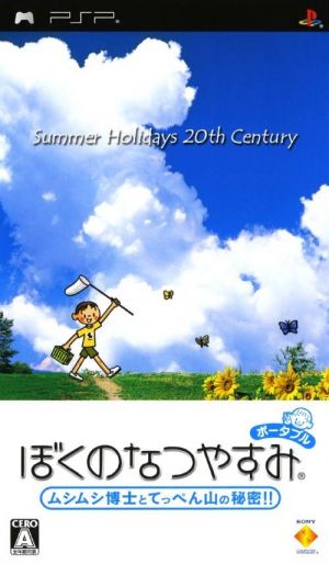 Boku No Natsuyasumi Portable - Mushi Mushi Hakase To Teppen-yama No Himitsu ROM