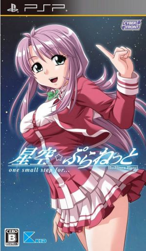 Hoshizora Planet - One Small Step For ROM