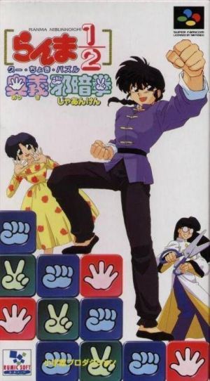 Ranma Nibunnoichi - Ougi Jaanken ROM