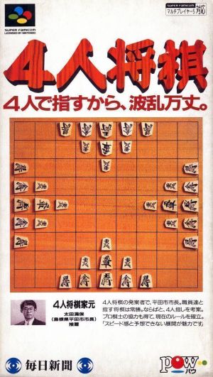 Shogi Mahjing ROM